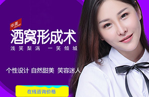 酒窩成形術(shù)